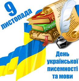 1415371364 day of ukrainian writing and language
